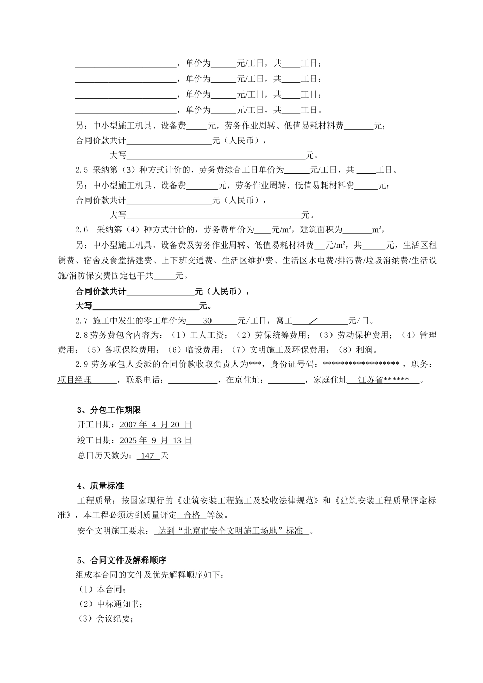07版建设工程施工劳务分包合同实例_第3页