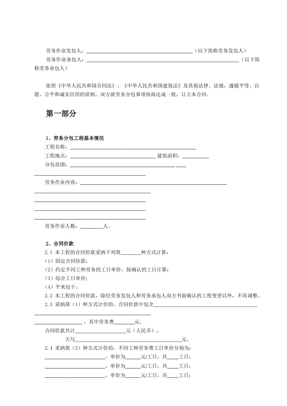 07版建设工程施工劳务分包合同_第2页