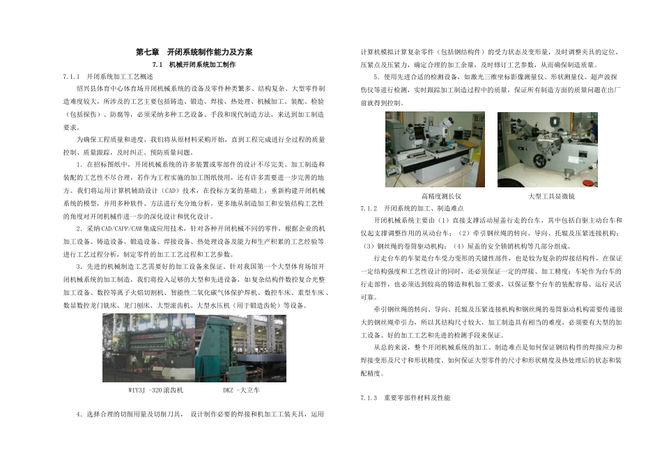 07第七章--开闭系统制作能力及方案_第1页