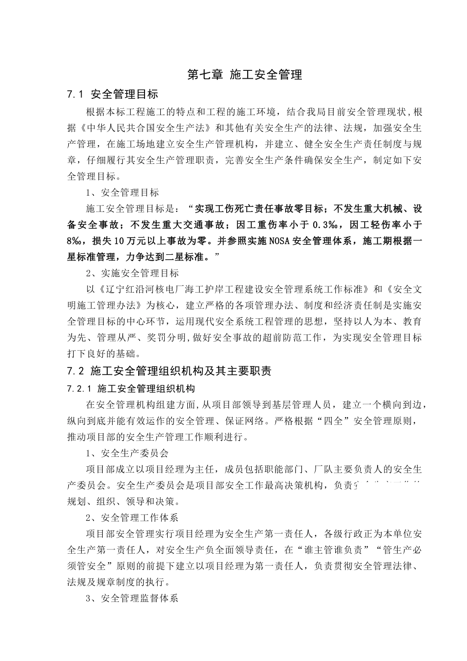 07第七章-施工安全管理_第1页