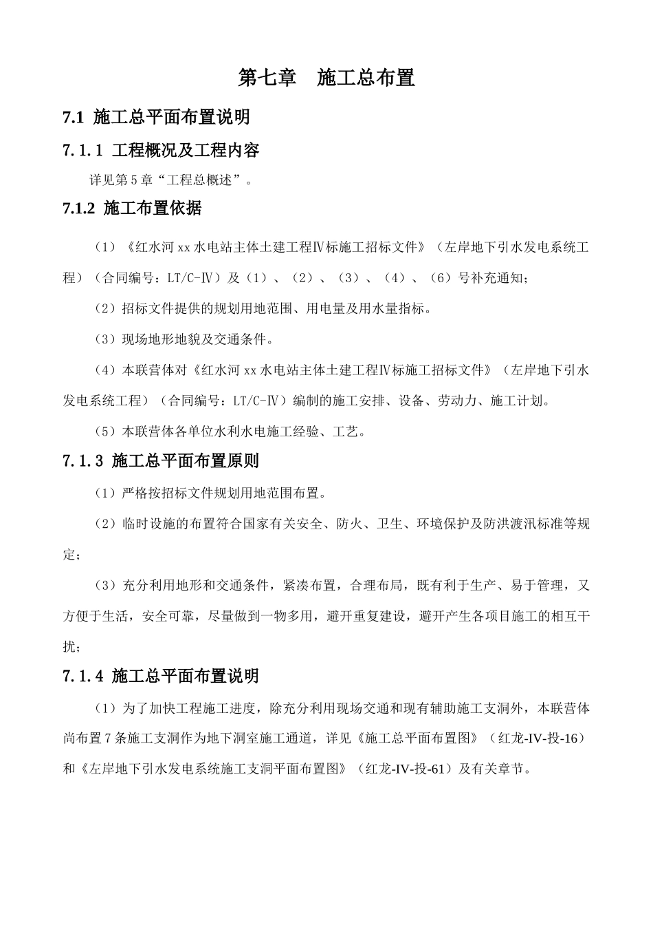 07第七章施工总布置_第1页