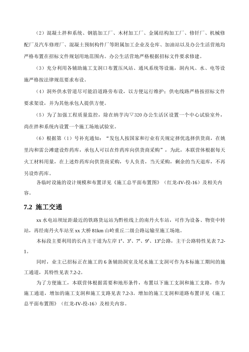 07第七章施工总布置_第2页