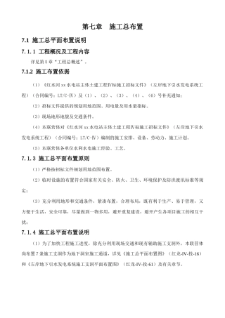 07第七章施工总布置