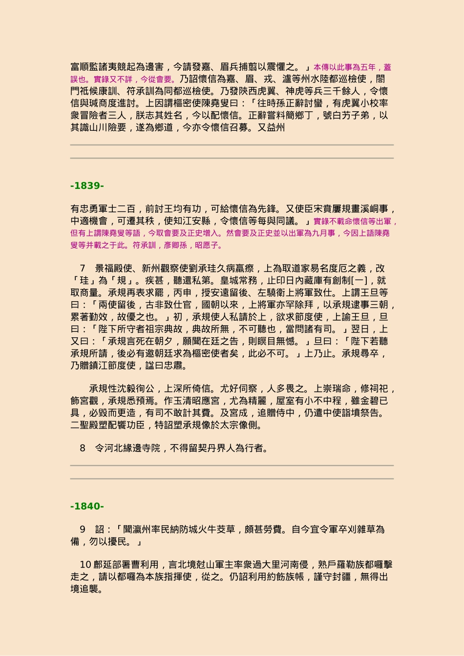 07续资治通鉴长编·第七册·卷八一至卷九六_第2页