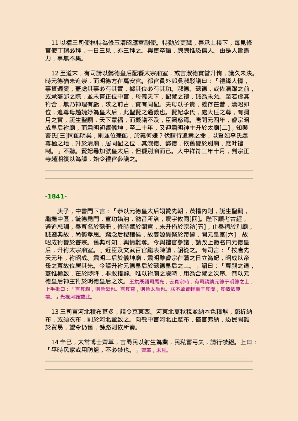 07续资治通鉴长编·第七册·卷八一至卷九六_第3页