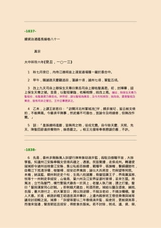 07续资治通鉴长编·第七册·卷八一至卷九六