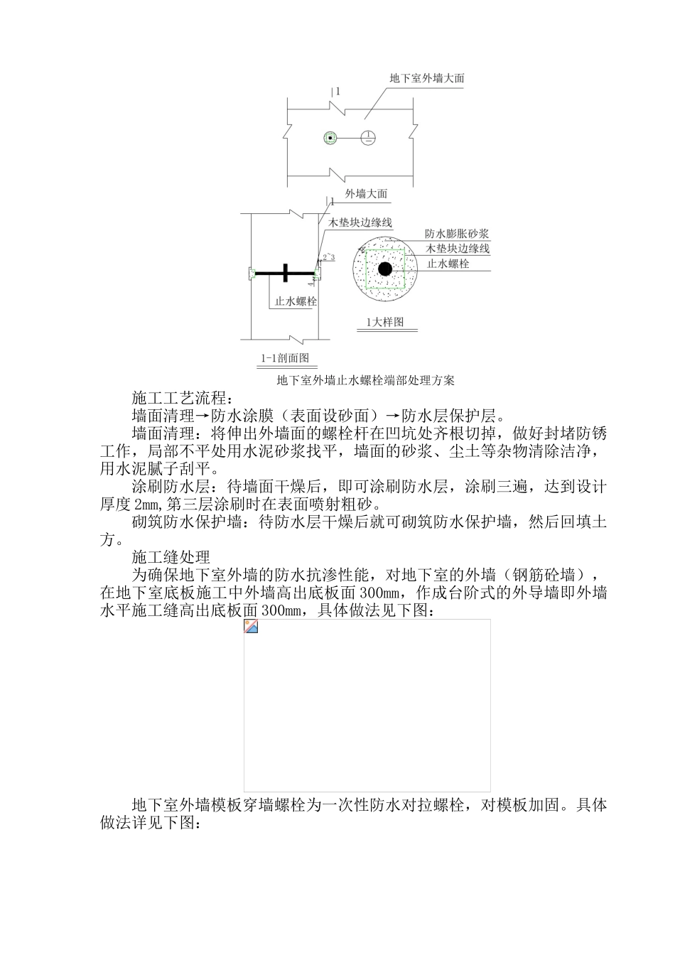 08-创无渗漏工程施工技术措施_第3页