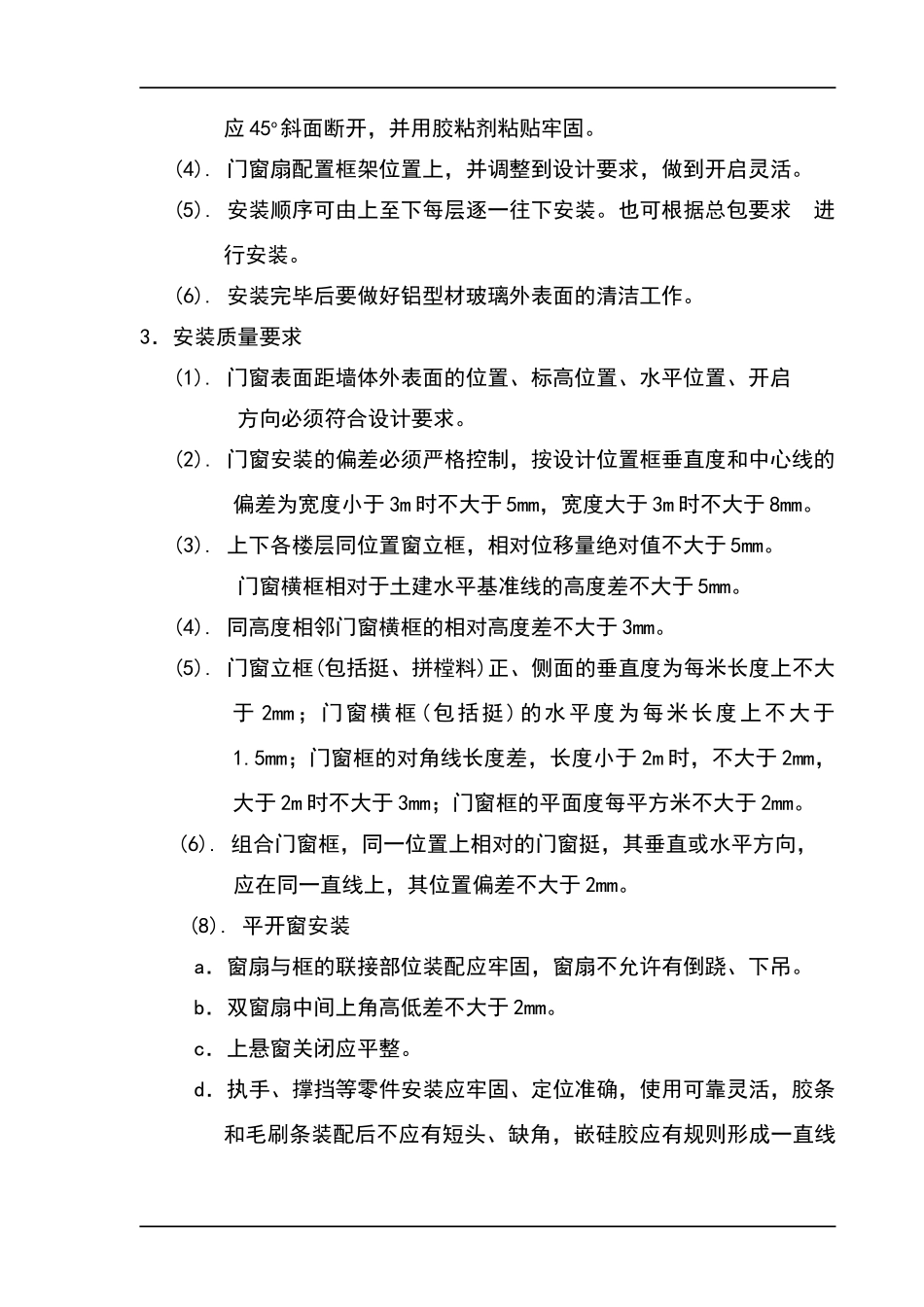 07铝合金门窗安装_第2页