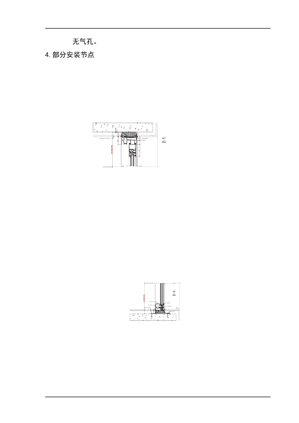 07铝合金门窗安装_第3页