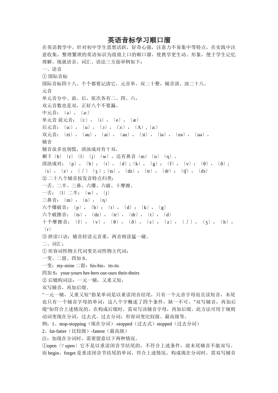 08.-英语音标学习顺口溜_第1页