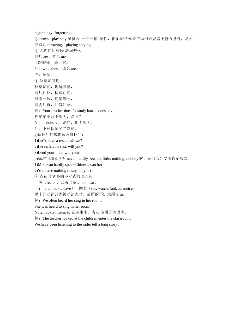 08.-英语音标学习顺口溜_第2页