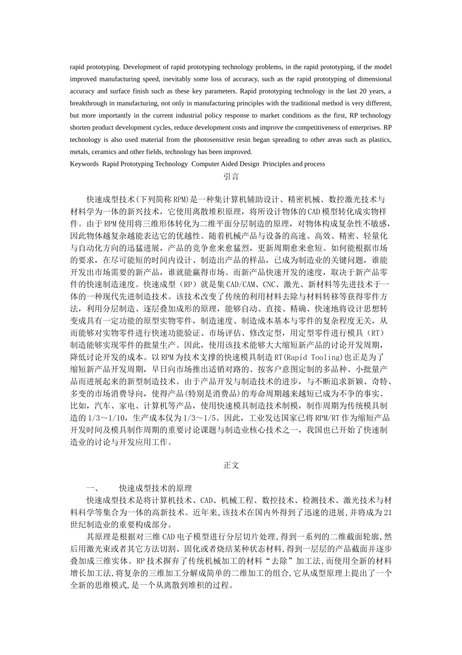 08060407先进制造技术论文_第2页