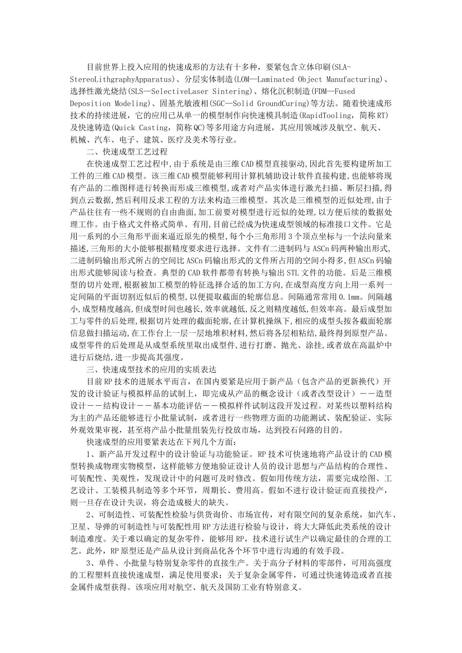 08060407先进制造技术论文_第3页