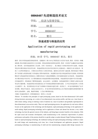 08060407先进制造技术论文