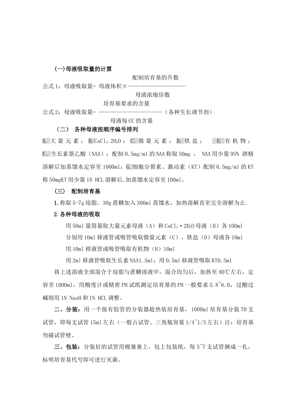 0809植物组织培养实验教案_第3页