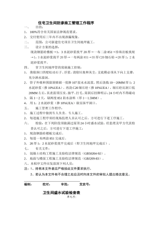 084-住宅卫生间防渗施工管理工作程序