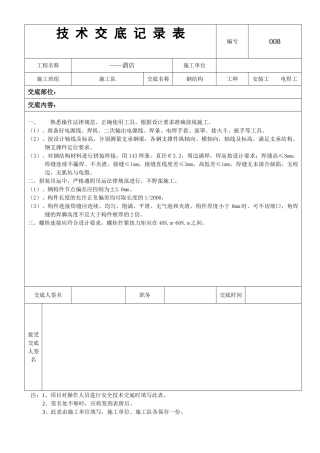 08—刚结构技术交底