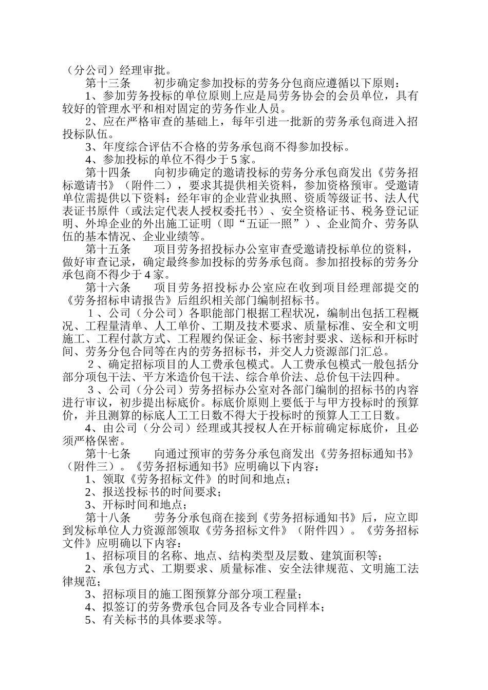 08中建三局项目劳务招投标管理办法_第2页