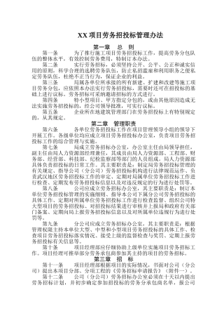 08中建三局项目劳务招投标管理办法