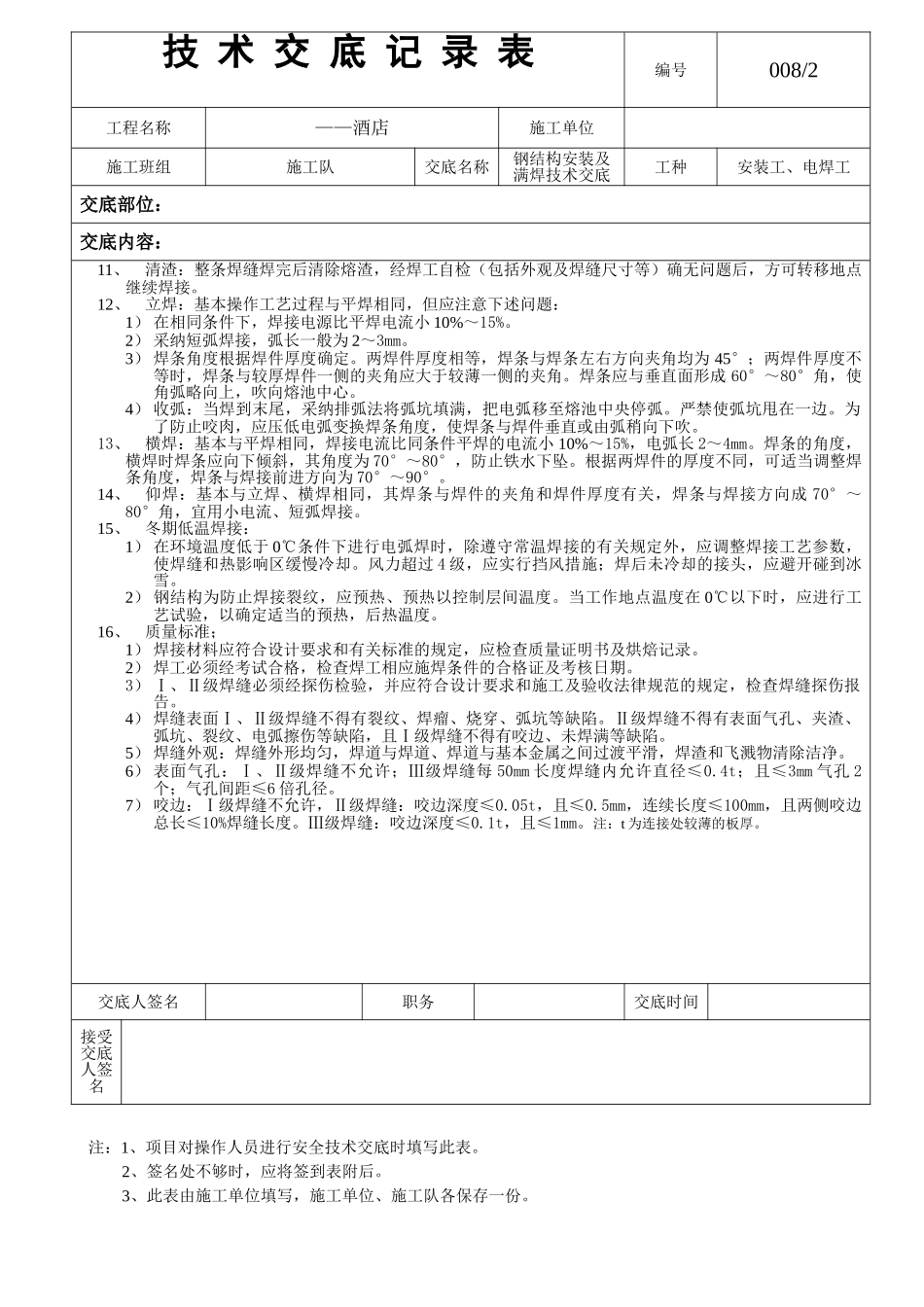 08—石材安装技术交底_第2页
