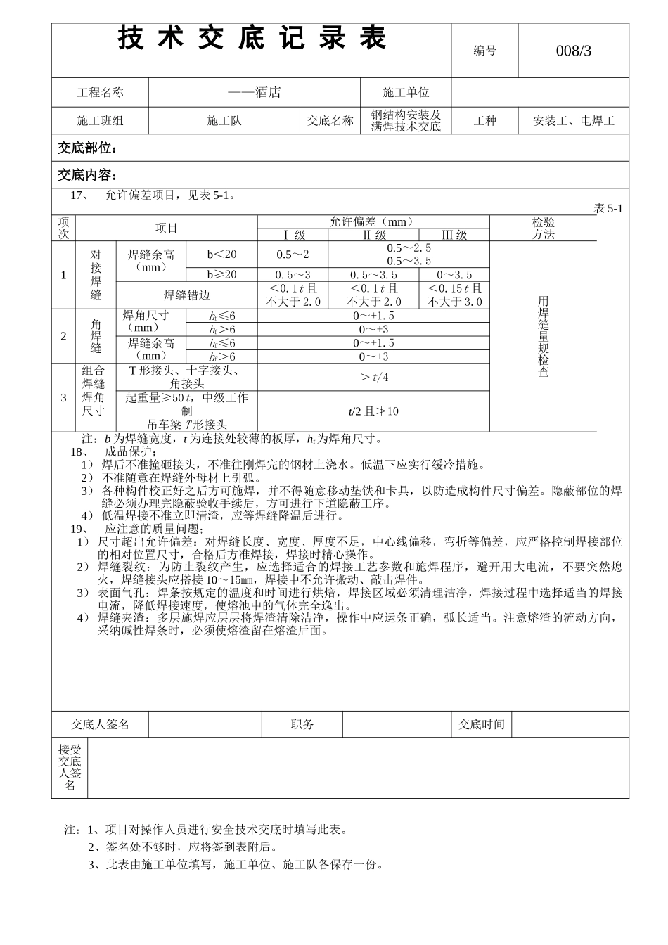 08—石材安装技术交底_第3页
