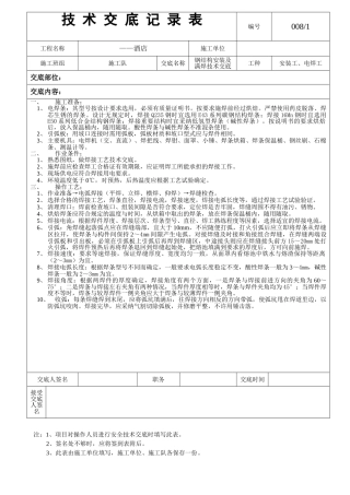 08—石材安装技术交底