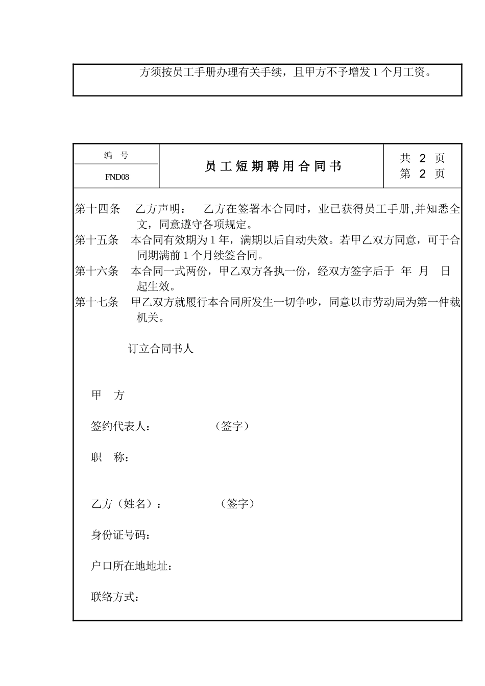 08员工短期聘用合同书_第3页