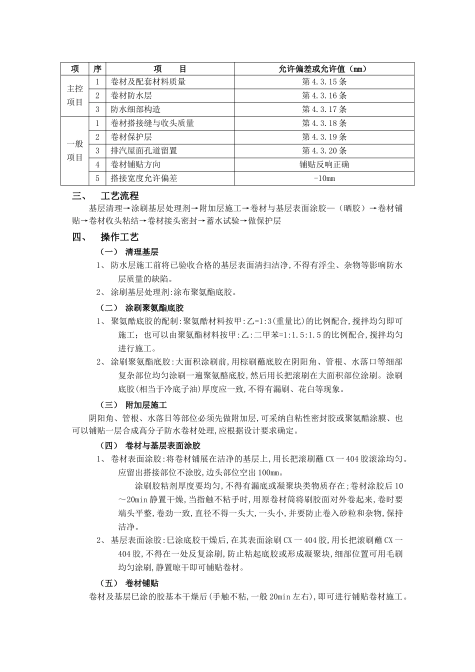 08屋面防水工程-合成高分子卷材屋面防水_第2页