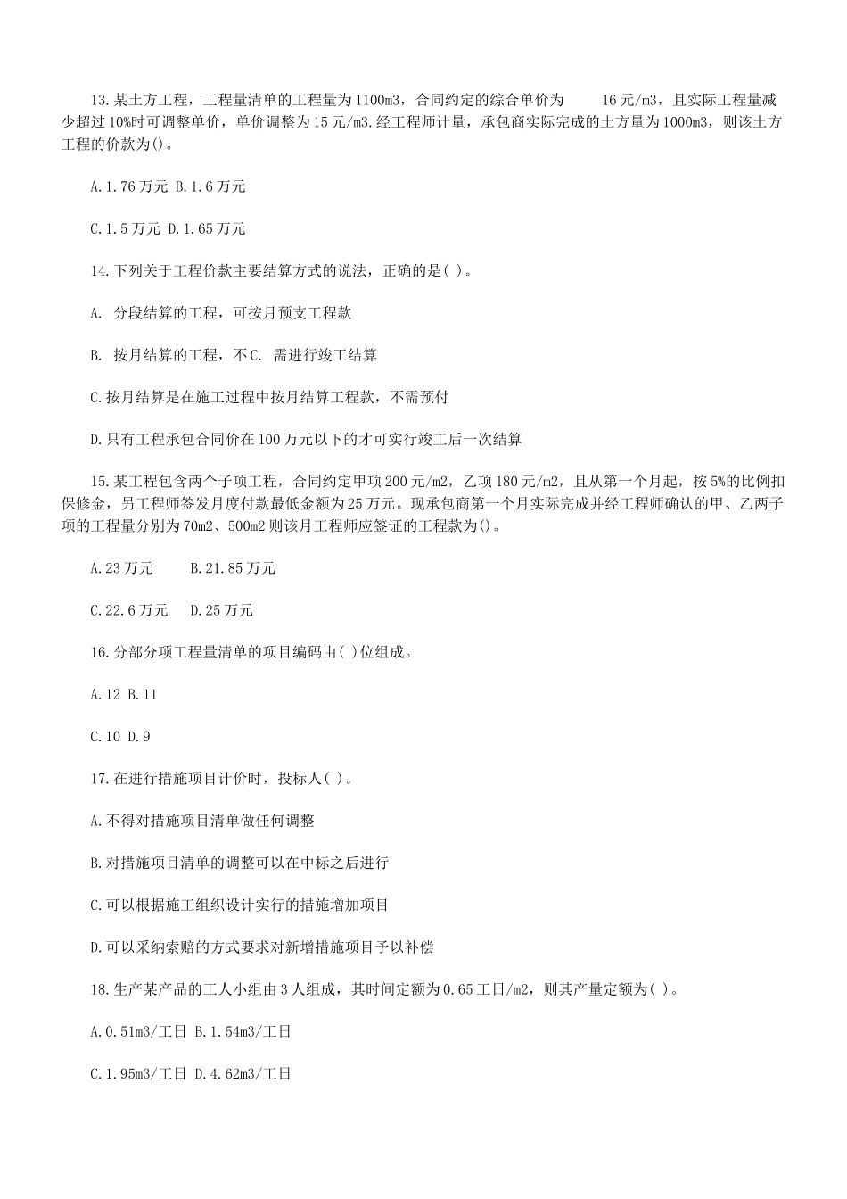 08年二级建造师《建设工程施工管理》模拟试题及答案_第3页