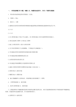 08年二级建造师《建设工程施工管理》模拟试题及答案
