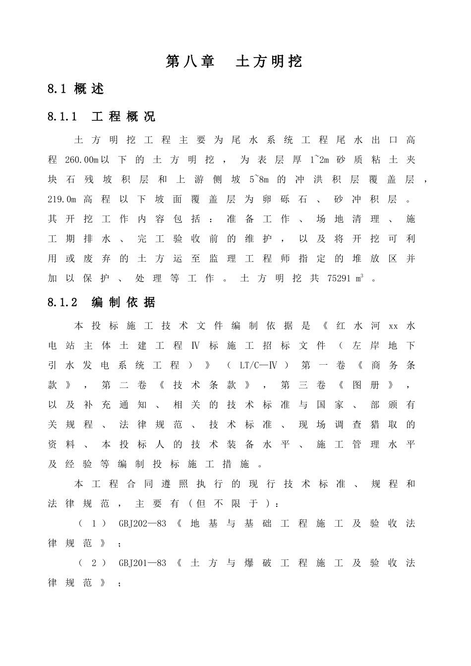 08第八、九章--土石方开挖_第1页