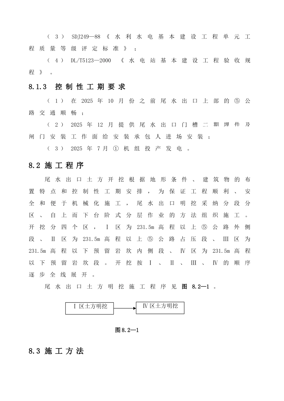 08第八、九章--土石方开挖_第2页