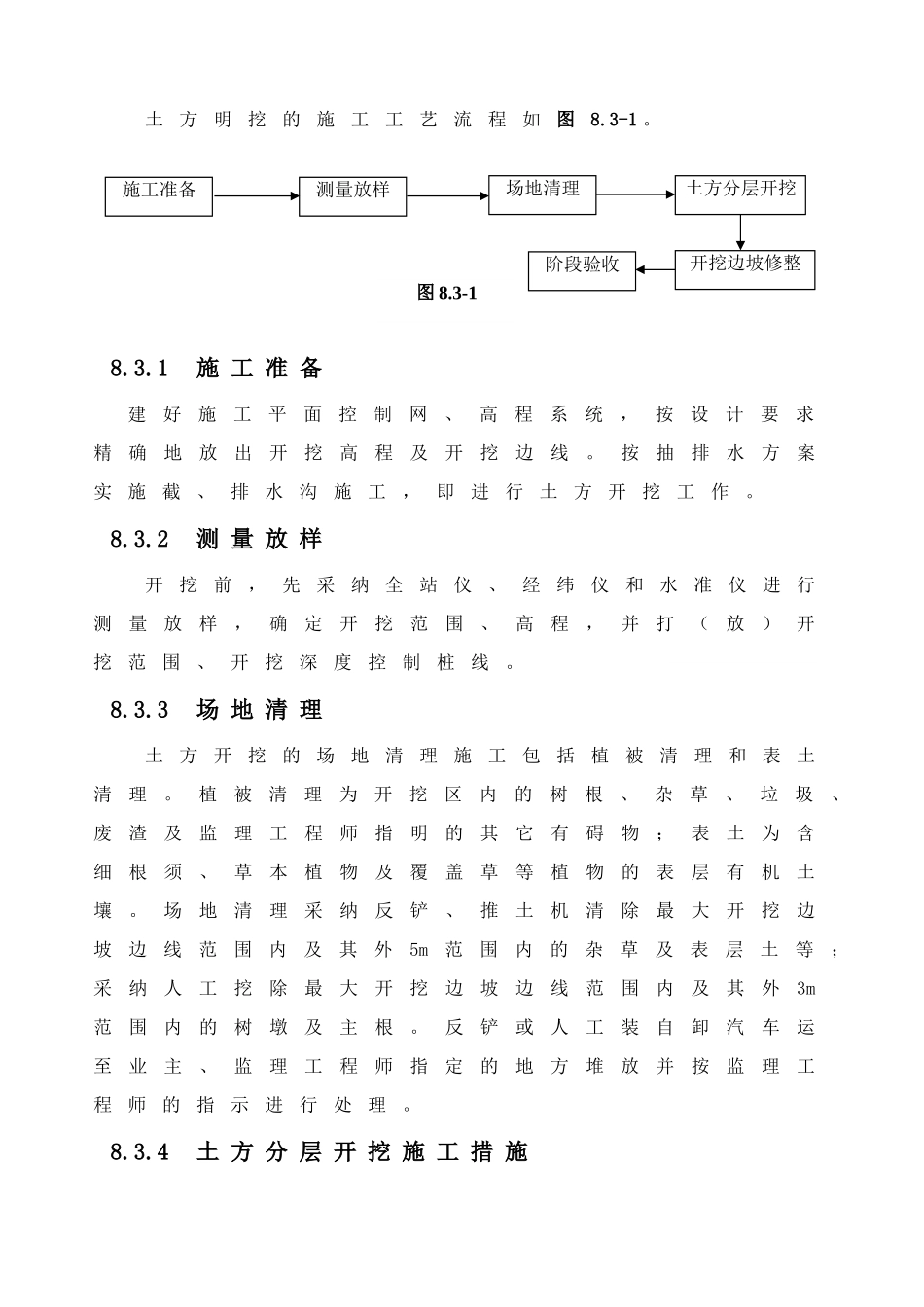 08第八、九章--土石方开挖_第3页