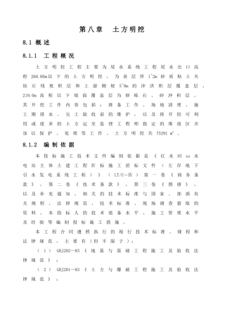 08第八、九章--土石方开挖