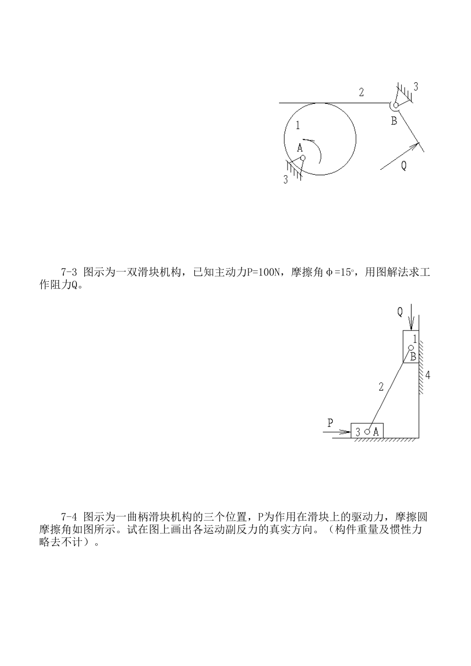 08机械效率及自锁_第2页