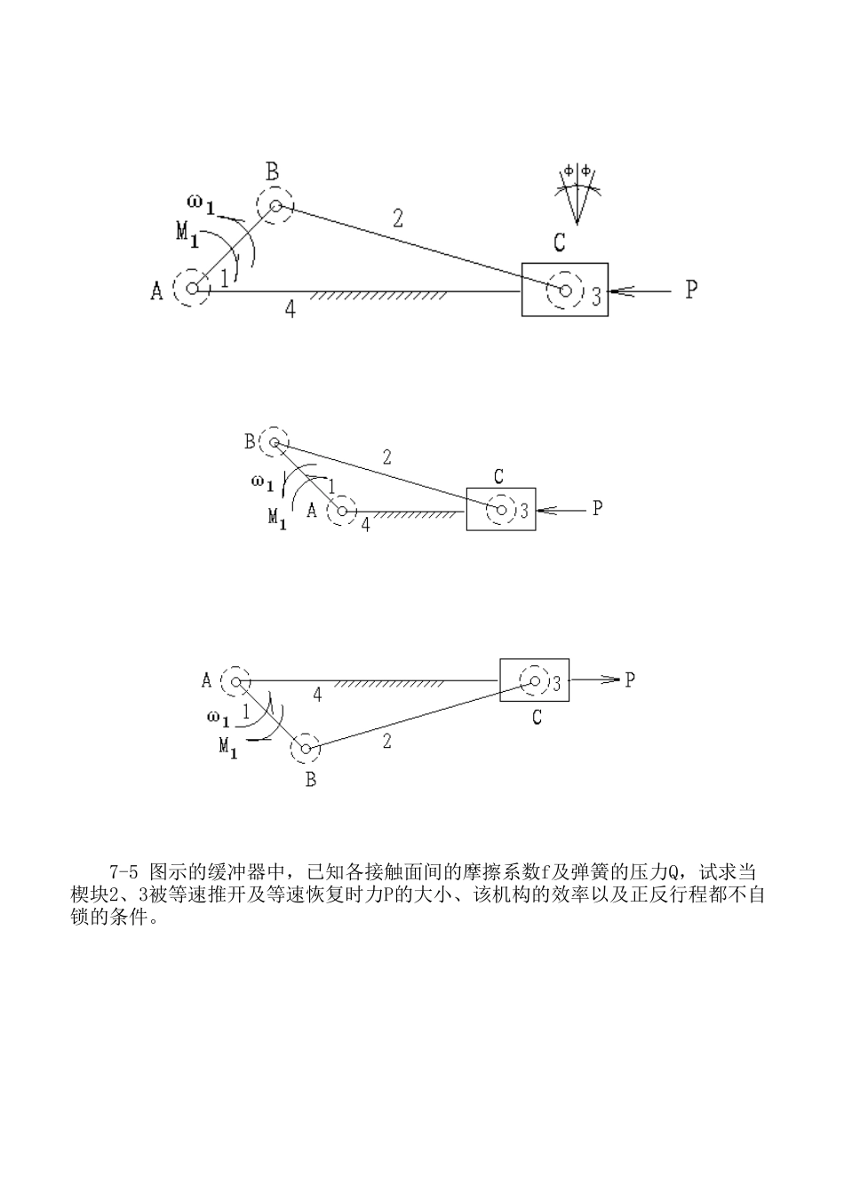 08机械效率及自锁_第3页