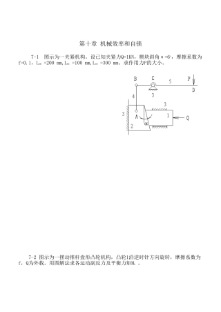 08机械效率及自锁