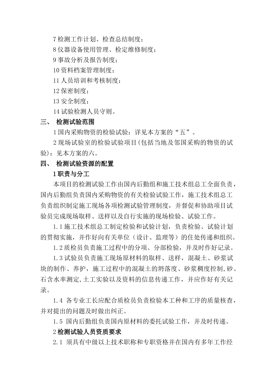 08第八章检测与试验_第2页