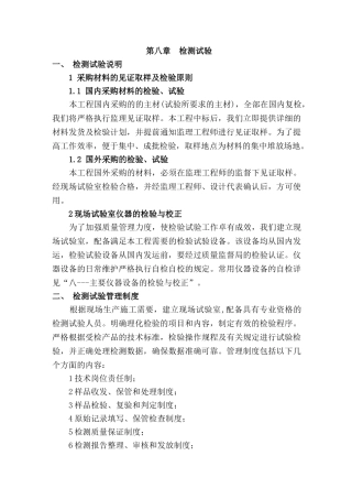 08第八章检测与试验