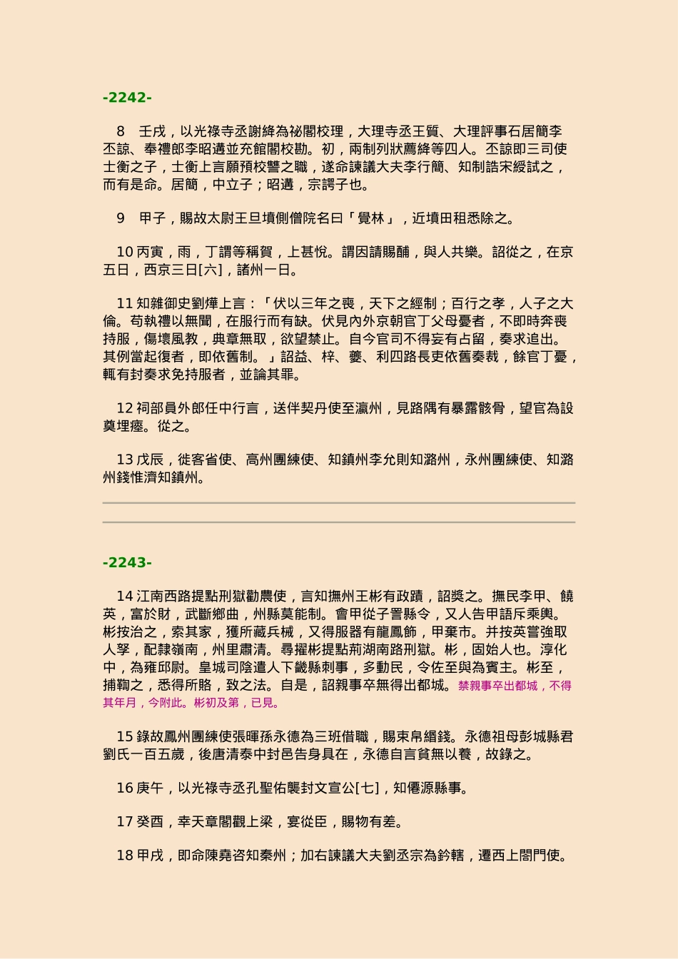 08续资治通鉴长编·第八册·卷九七至卷一一一_第3页
