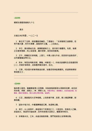 08续资治通鉴长编·第八册·卷九七至卷一一一