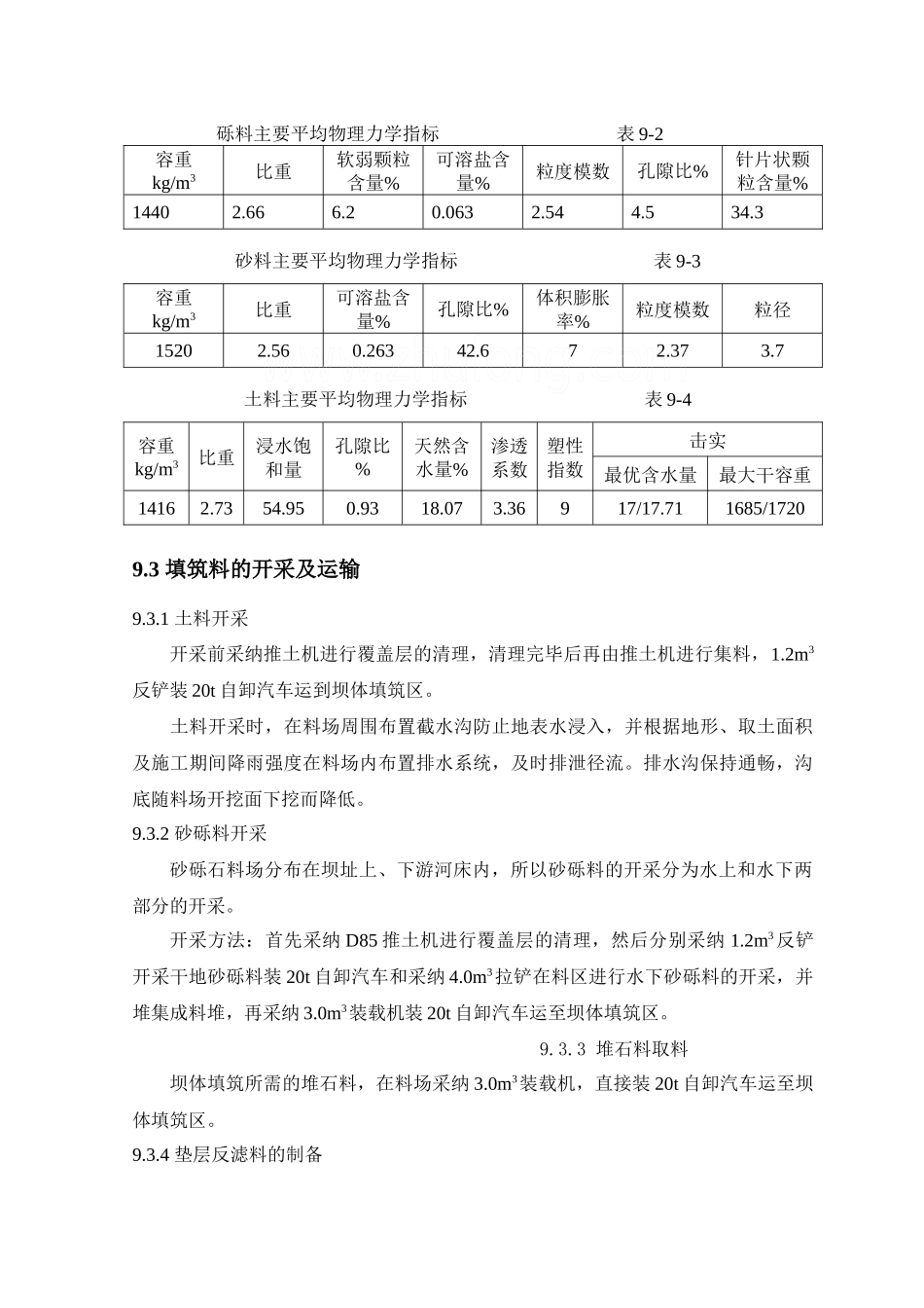 09--哈拉沁大坝土石方填筑工程_第2页