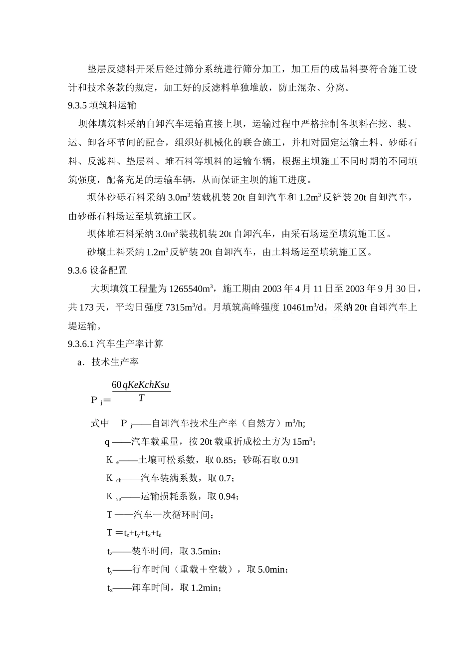 09--哈拉沁大坝土石方填筑工程_第3页