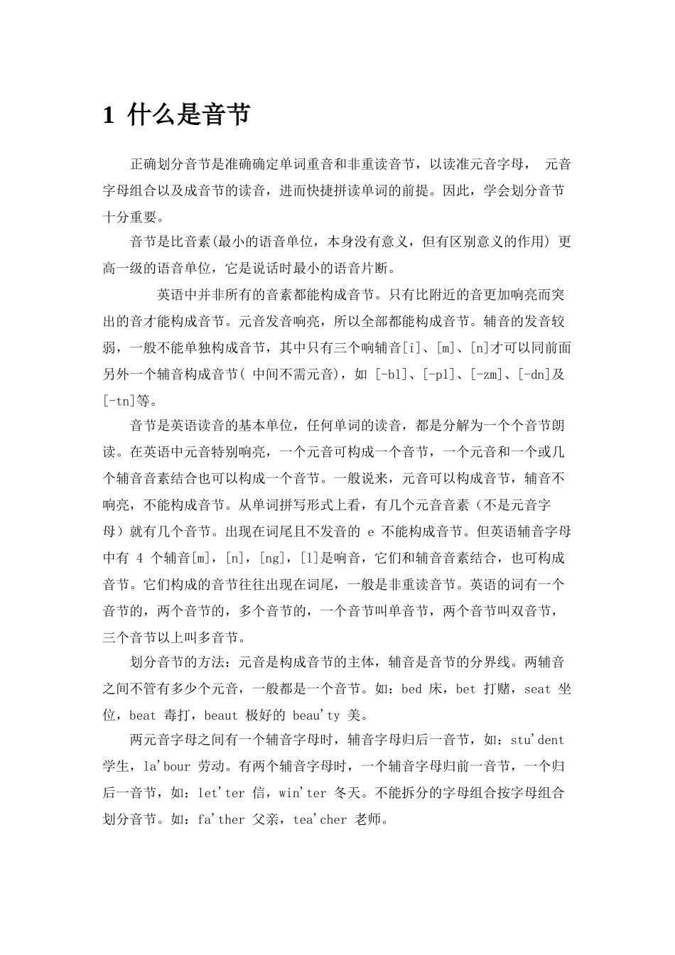 09.-英语音节划分口诀_第1页