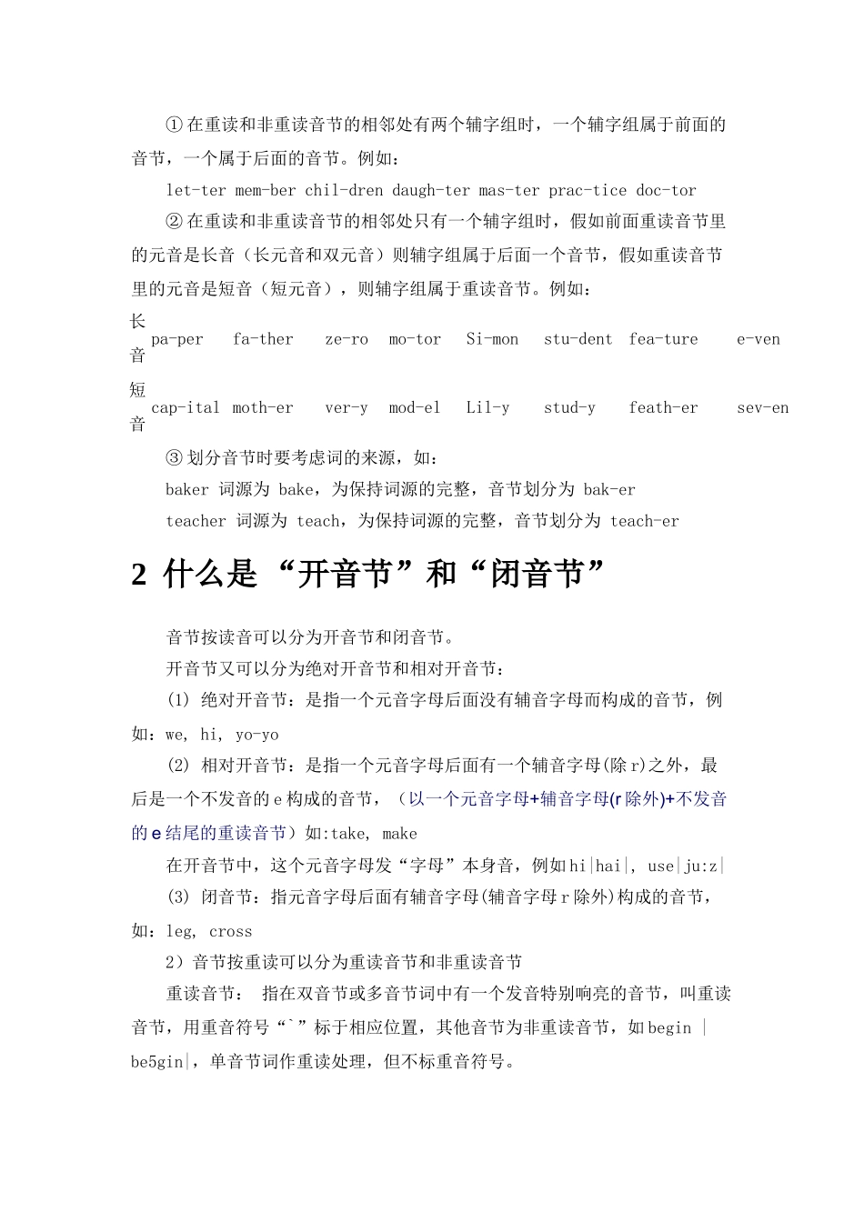 09.-英语音节划分口诀_第2页