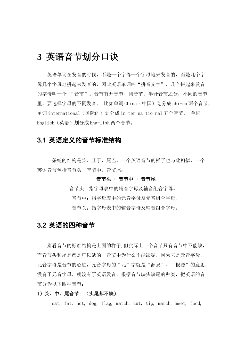 09.-英语音节划分口诀_第3页