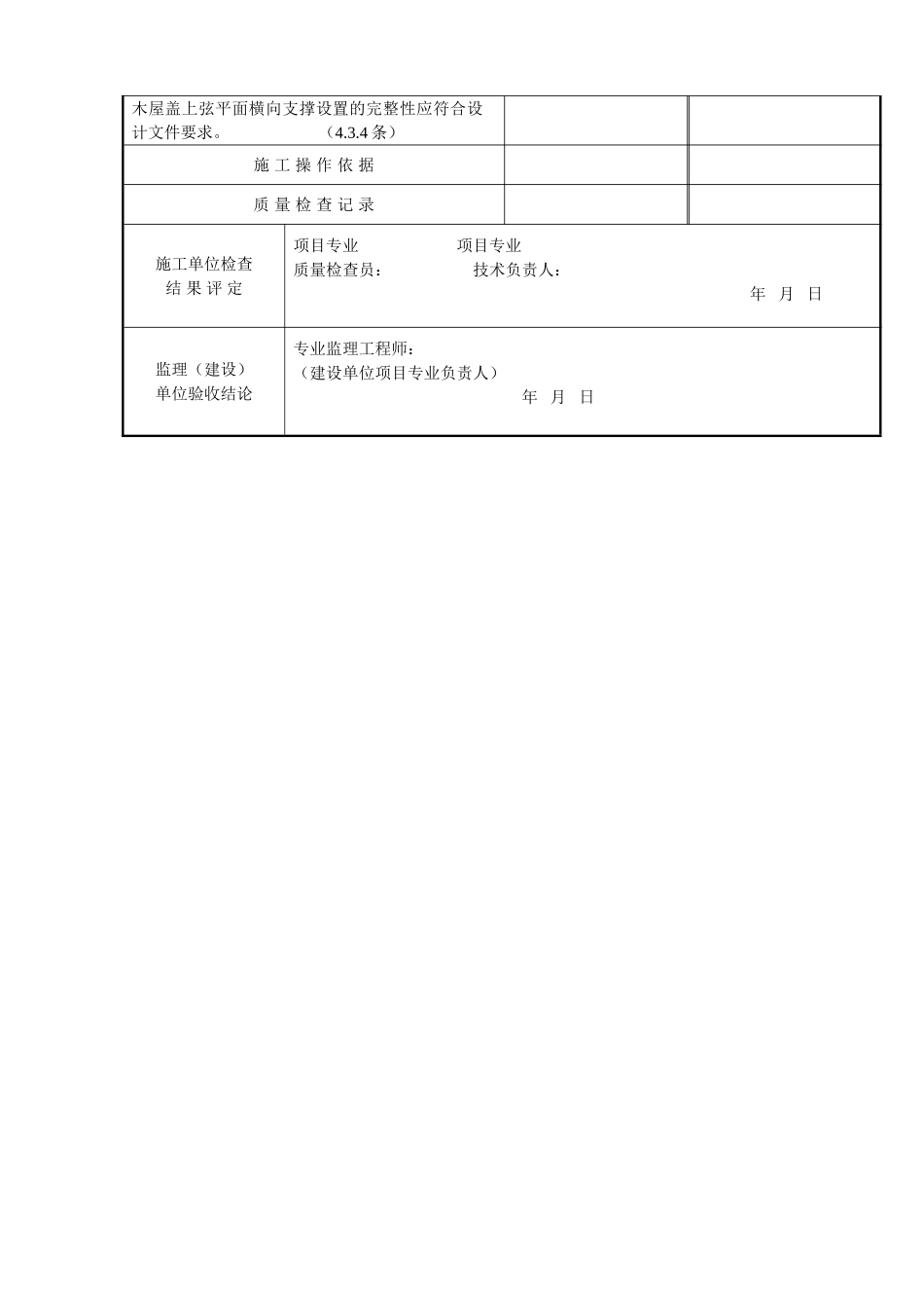 092方木和圆木结构检验批质量验收记录_第3页