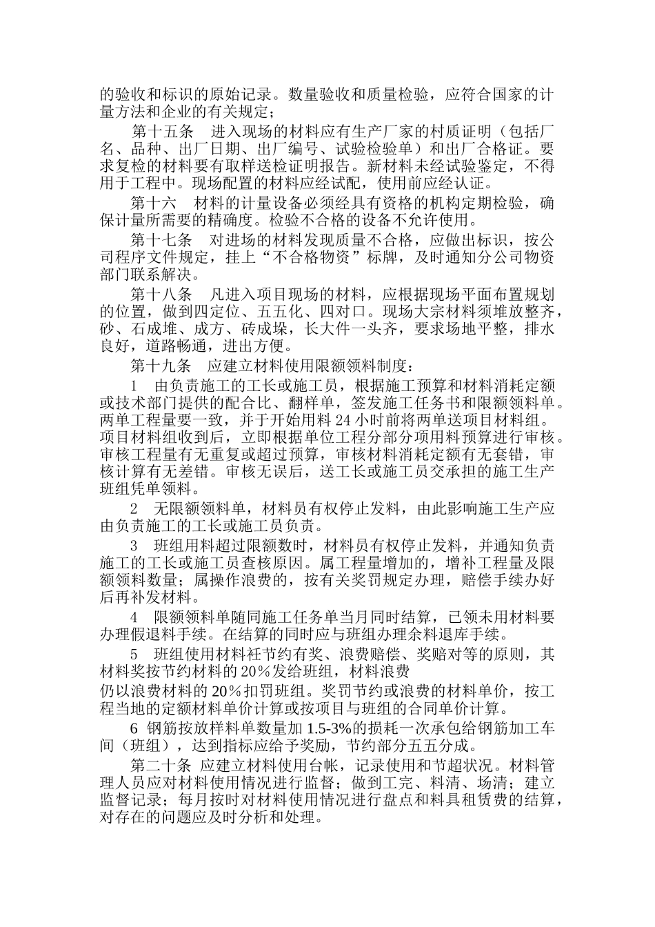 09中建三局项目材料管理办法_第2页