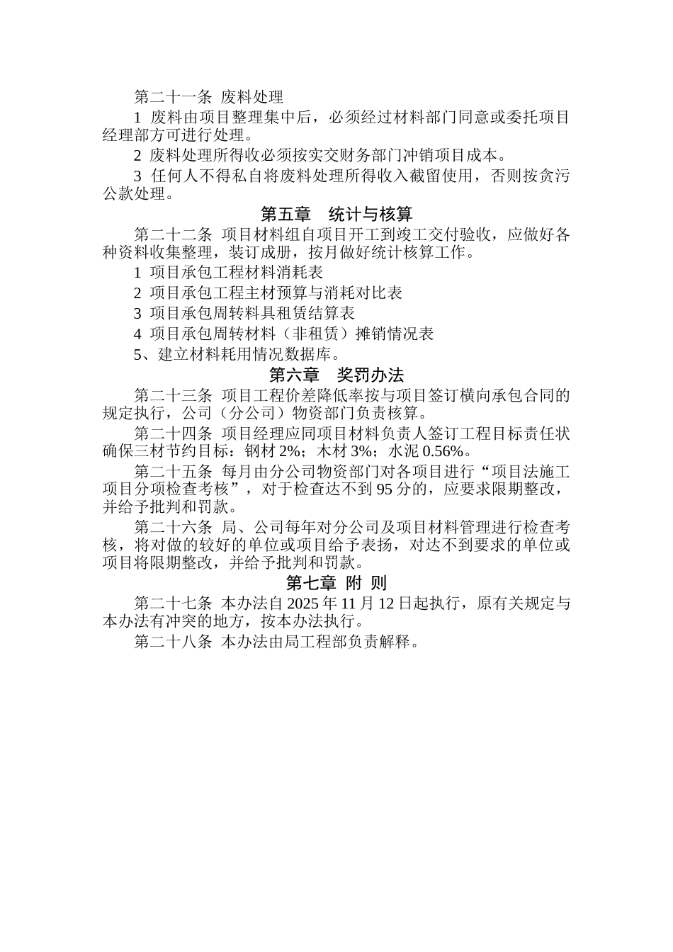 09中建三局项目材料管理办法_第3页