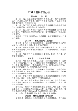 09中建三局项目材料管理办法